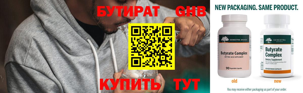 Бутират жидкий экстази Нягань