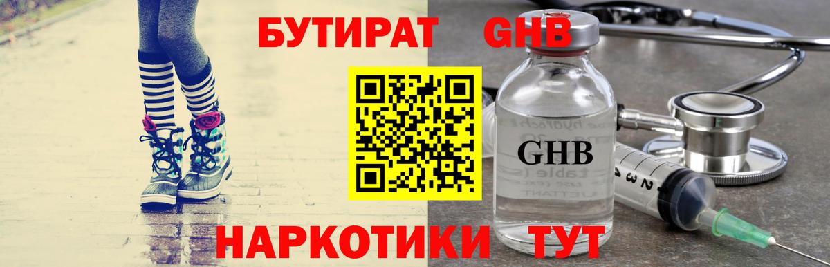 Бутират 99%  Вход с VPN  Нягань 
