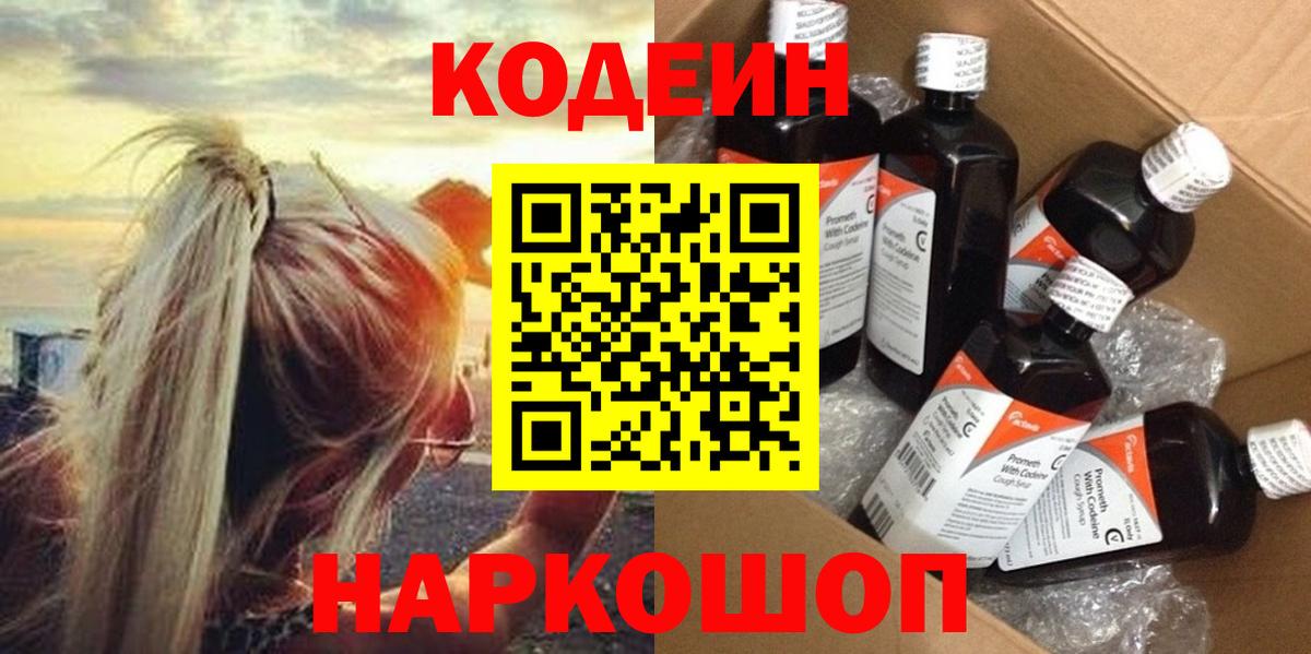 Кодеин напиток Lean (лин) Нягань