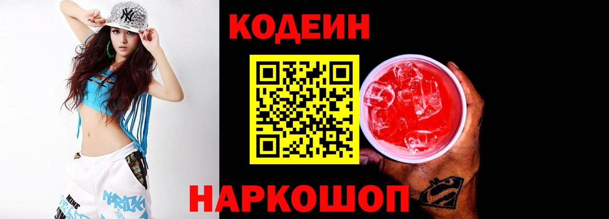 Кодеиновый сироп Lean напиток Lean (лин)  Вход с VPN  Кодеиновый сироп Lean Purple Drank  Нягань 
