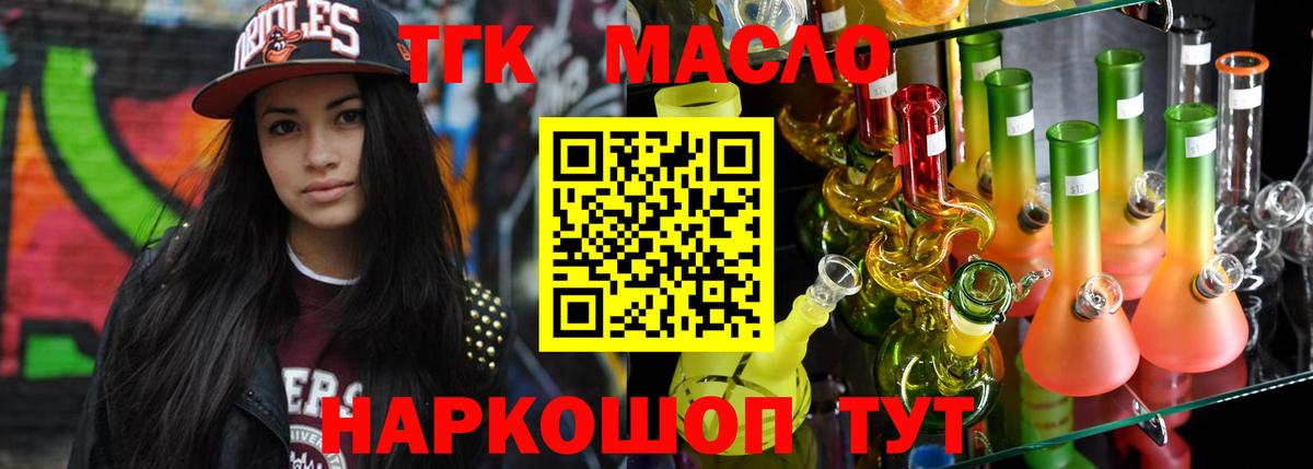 ТГК THC oil  Вход с VPN  Нягань 